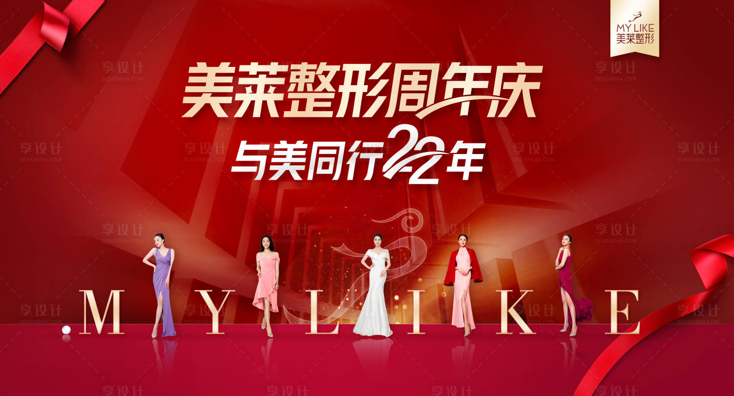 源文件下載【享設(shè)計(jì)】搜索編號：62350018223608786【醫(yī)美醫(yī)院22周年慶活動背景板】