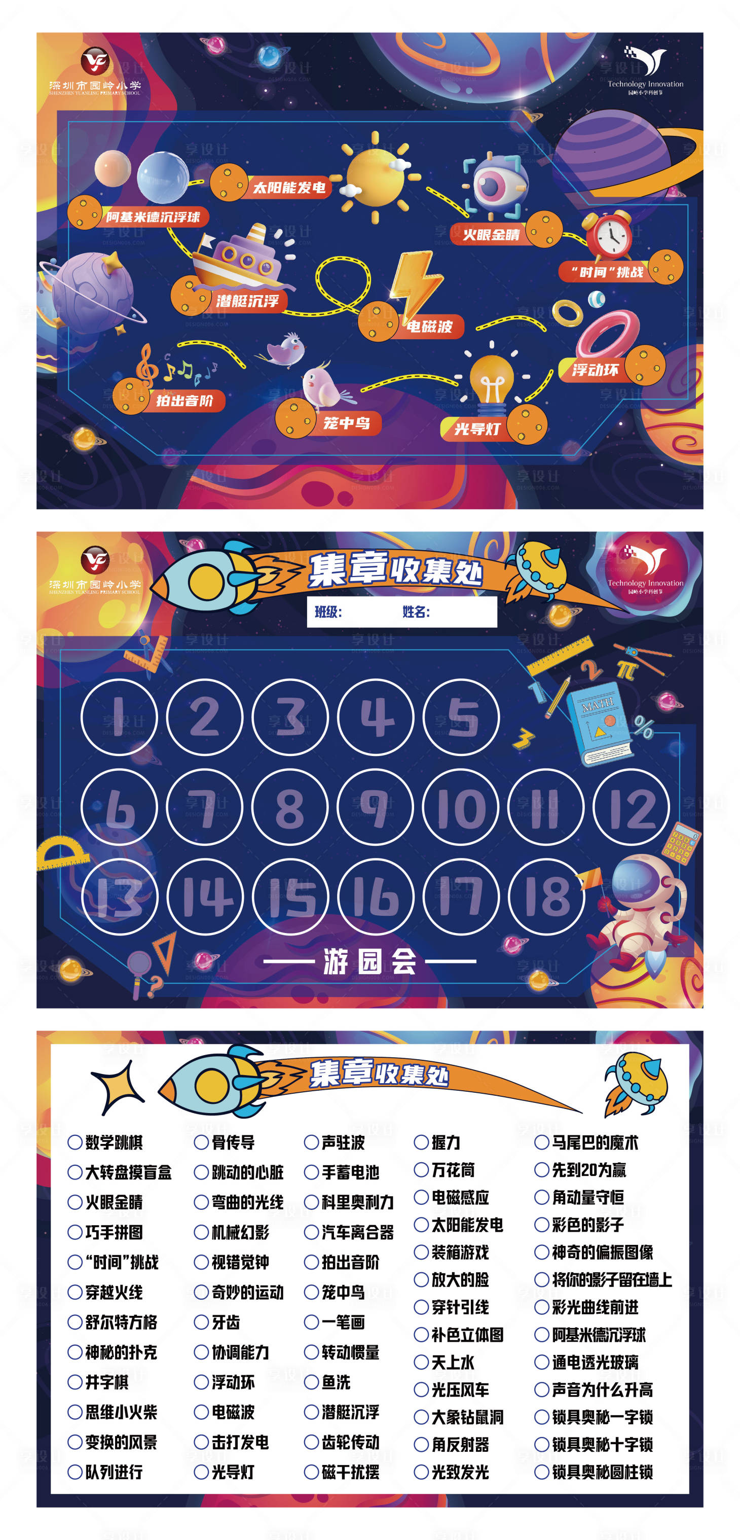 源文件下载【宇航员星空科创主题游园卡】编号：67250018338835430