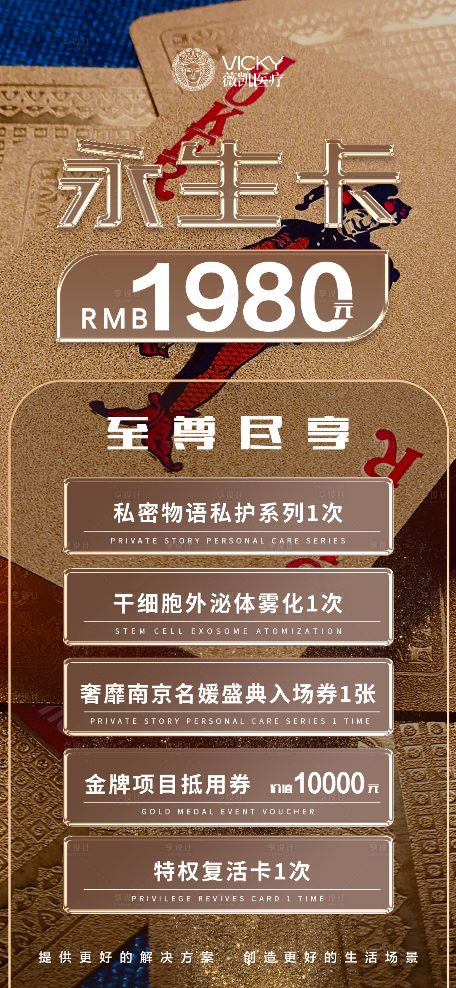 源文件下载【医美活动海报】编号：55220017866122707
