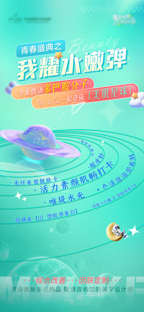 源文件下载【享设计】搜索编号：43740018241139769【医美星球青色海报】