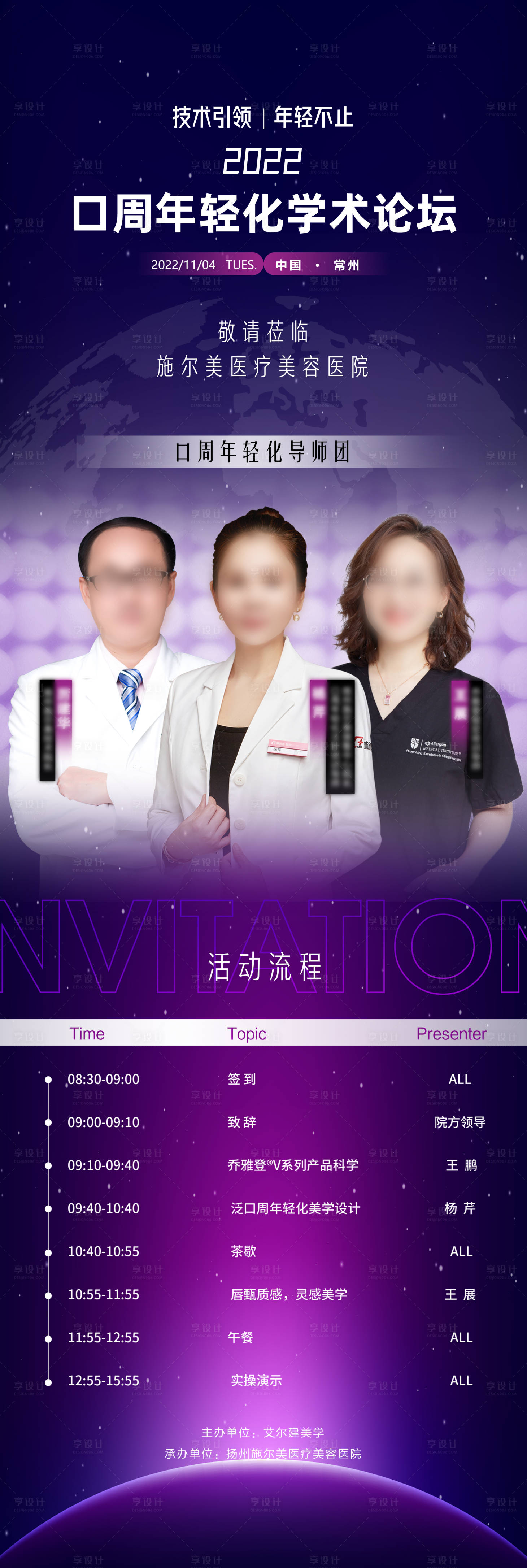 源文件下载【享设计】搜索编号：56860018244109903【口周年轻化学术论坛】