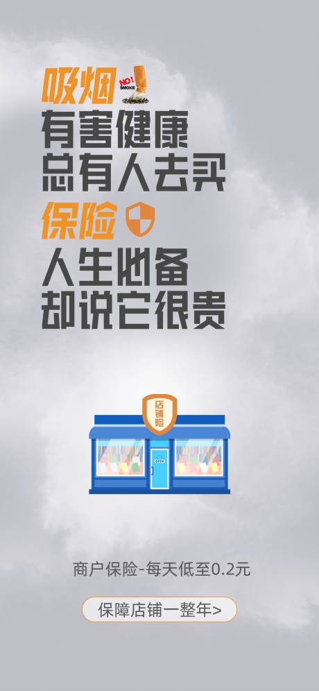 源文件下载【商户报销理财保障海报H5】编号：53870017975903953