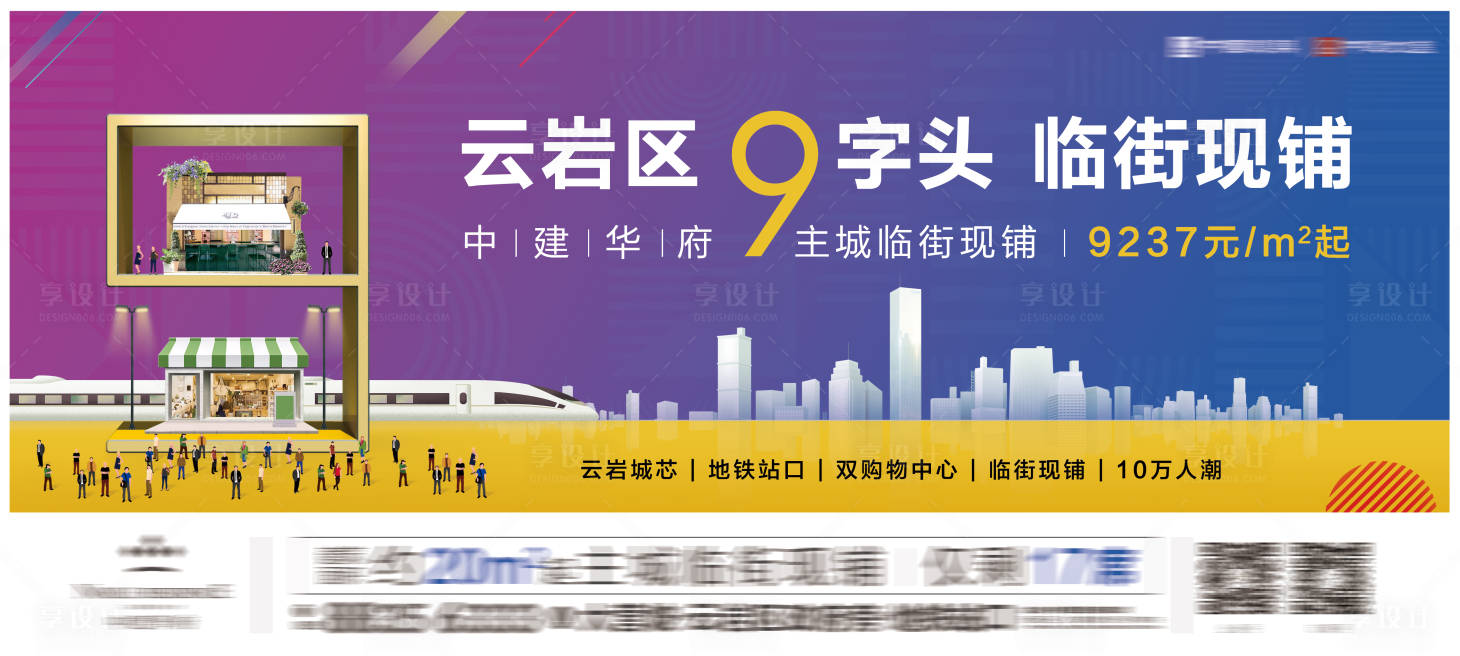 源文件下載【享設計】搜索編號：76640017797815631【商業(yè)商鋪價值點海報展板】