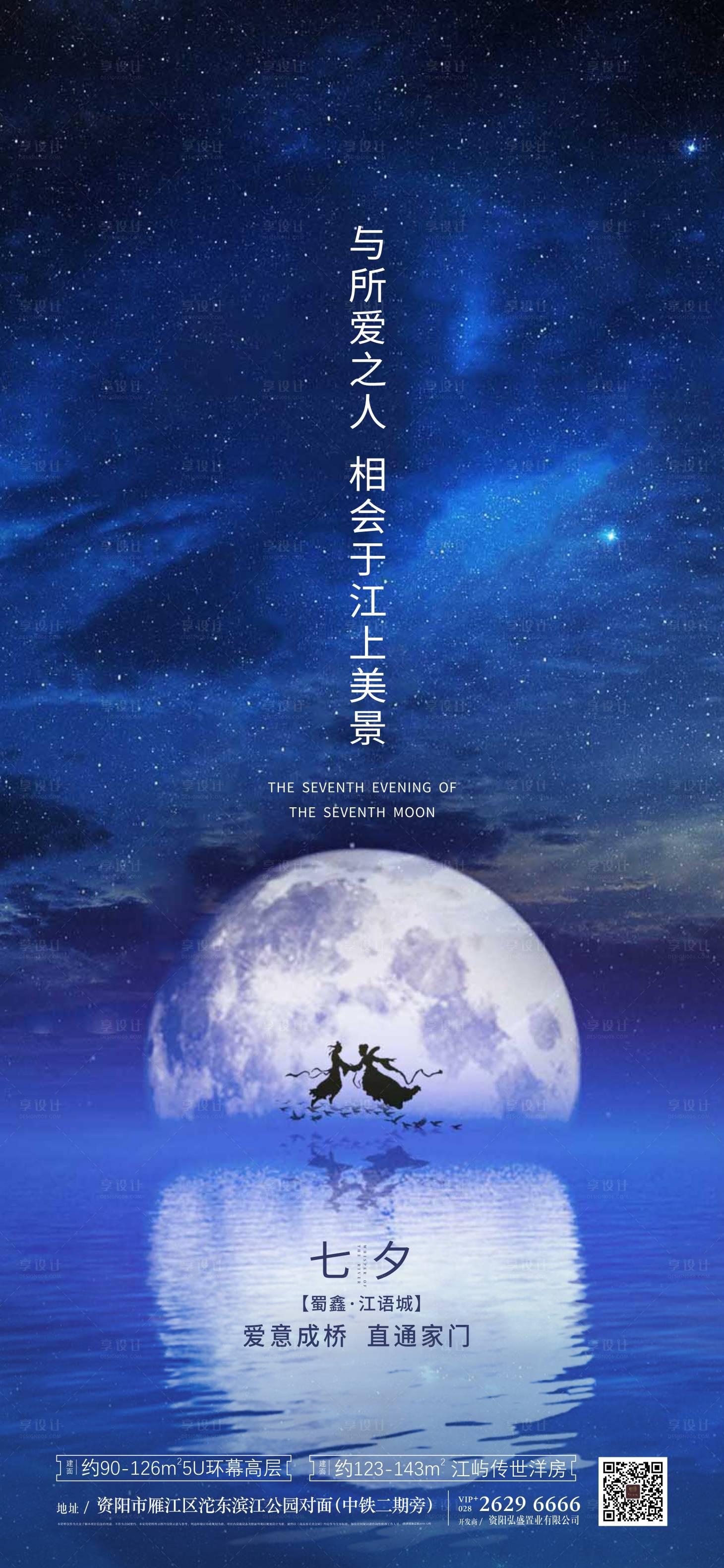 源文件下載【享設計】搜索編號：41750017934737703【七夕海報】