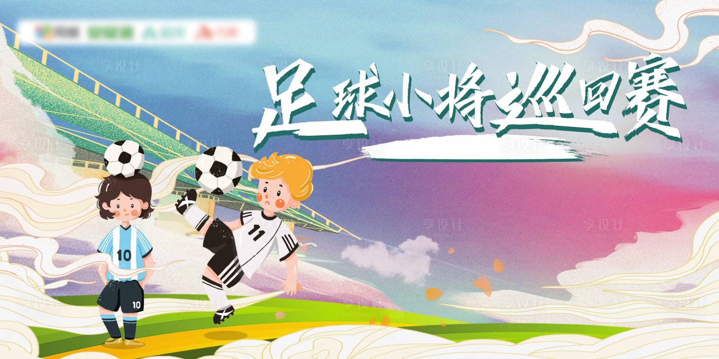 源文件下载【享设计】搜索编号：37150017836445116【地产足球海报 】