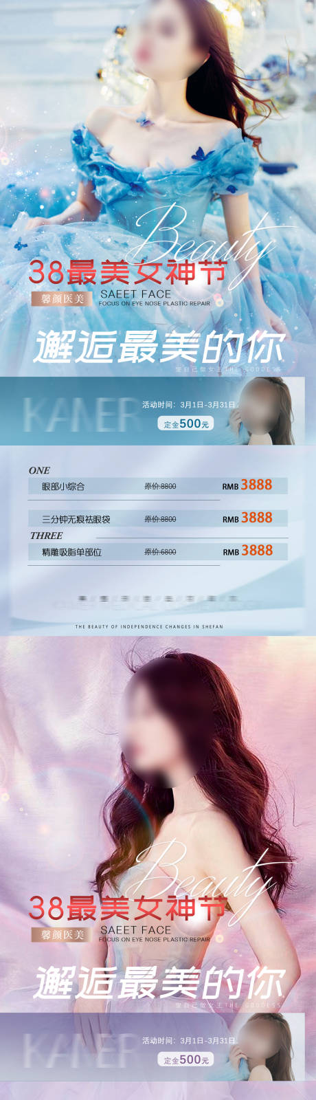 源文件下载【整形简约女神节海报】编号：66460017765207385