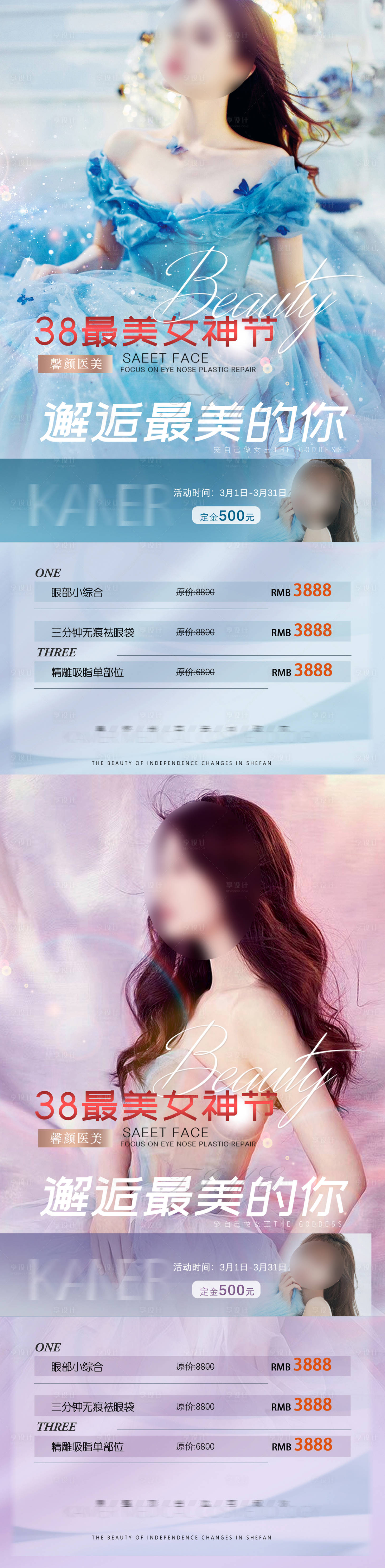 源文件下载【享设计】搜索编号：66460017765207385【整形简约女神节海报】