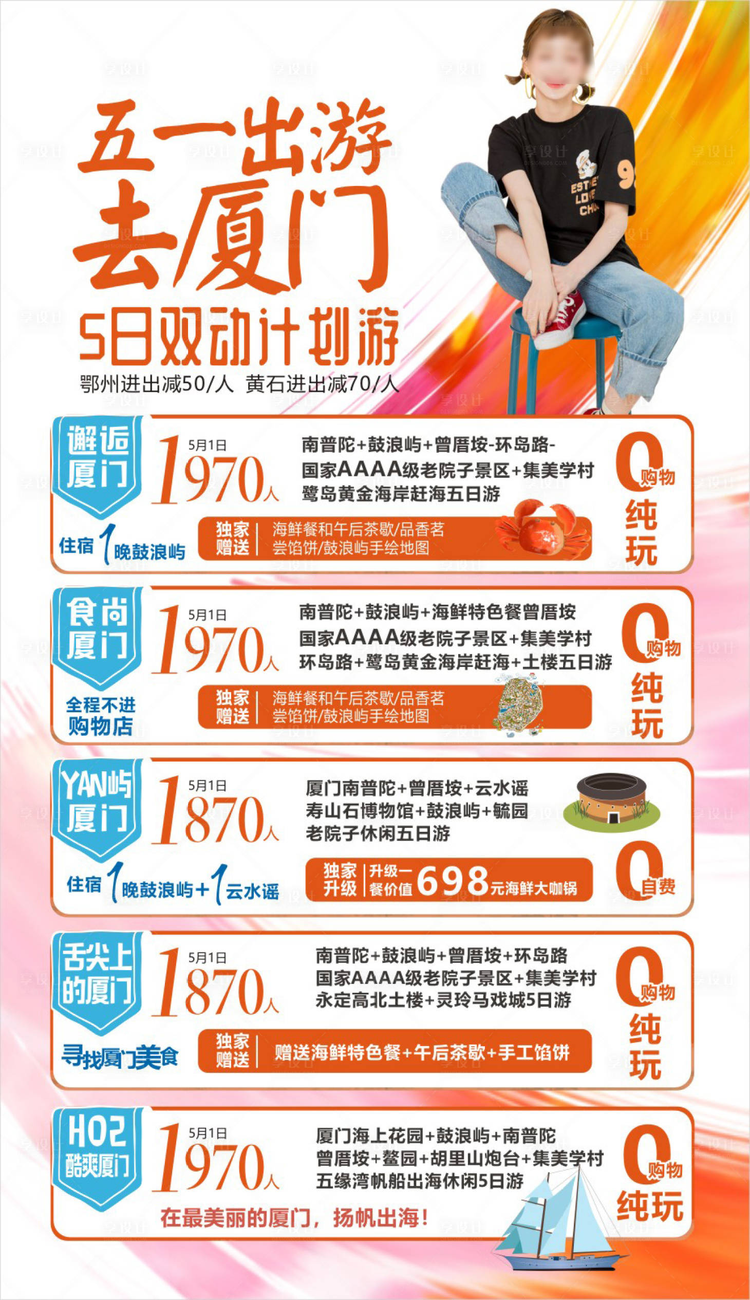 源文件下載【福建廈門旅游產(chǎn)品合集海報(bào)】編號(hào)：87950018259093188