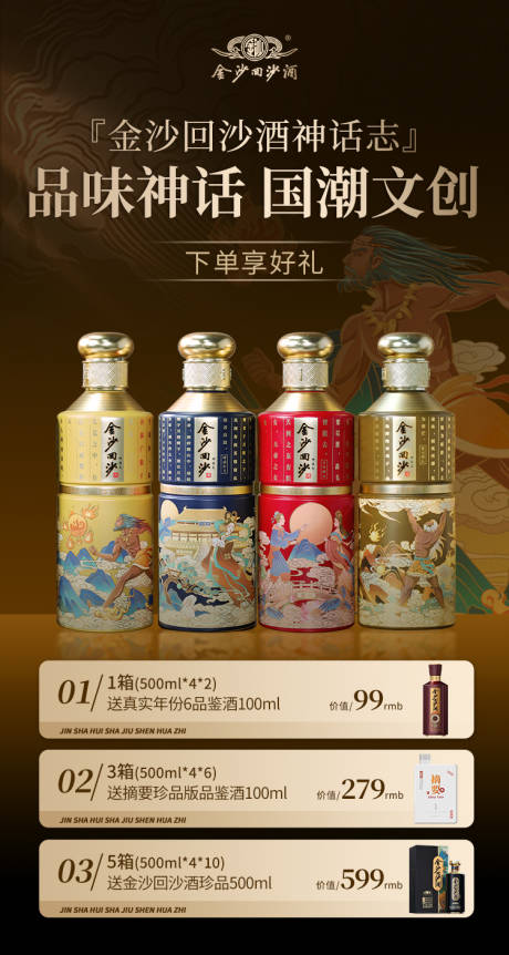 源文件下载【白酒促销海报】编号：25940018405621093