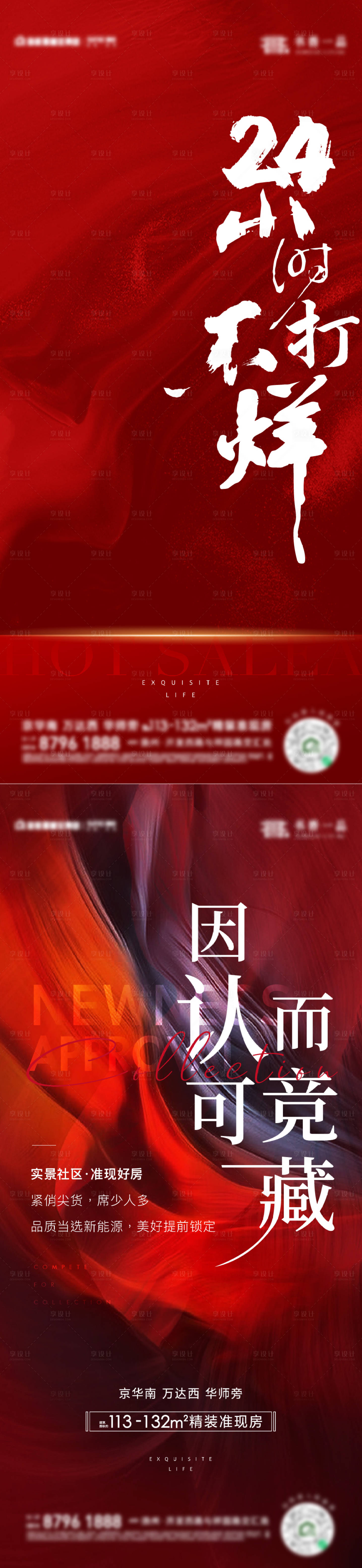 源文件下載【享設計】搜索編號：12970018411239442【熱銷刷屏海報】