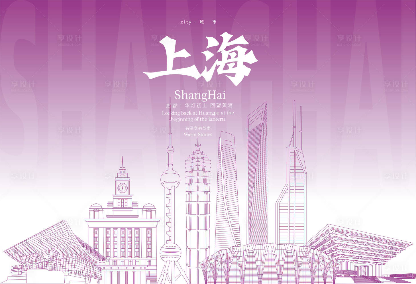 源文件下載【享設計】搜索編號：57050018266234393【上海地標背景板】