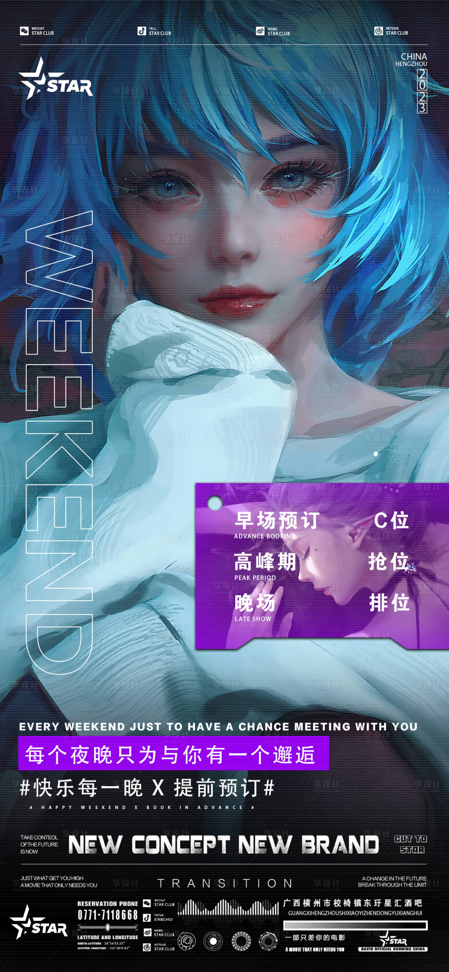 源文件下載【享設(shè)計(jì)】搜索編號(hào)：22800017938006566【酒吧日常海報(bào)】