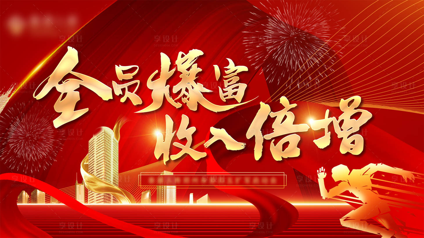 源文件下载【红色会议背景板】编号：86370017816324913