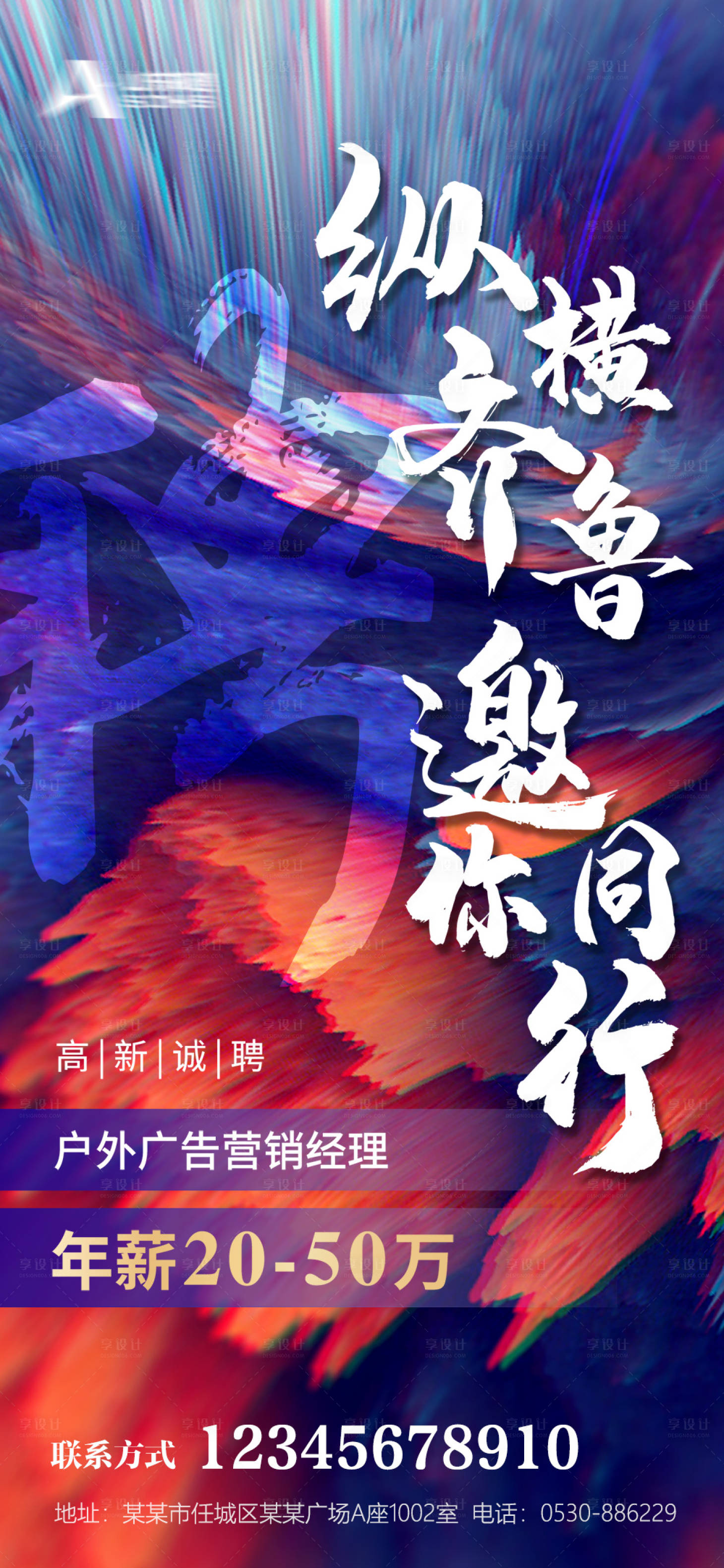 源文件下载【享设计】搜索编号：63720018106009103【公司招聘海报】