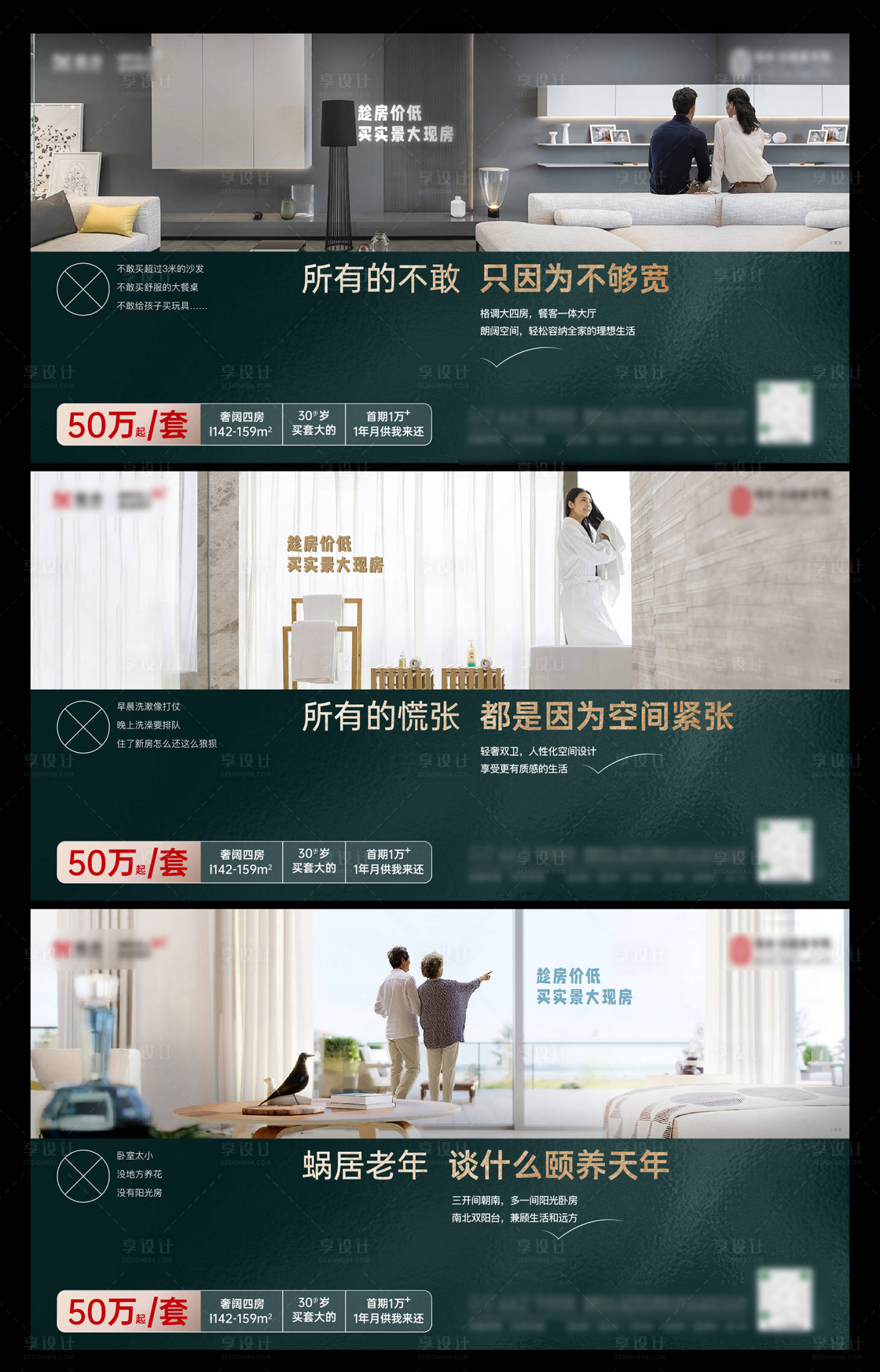 源文件下載【享設計】搜索編號：52370018062946881【房地產戶型價值點廣告展板】