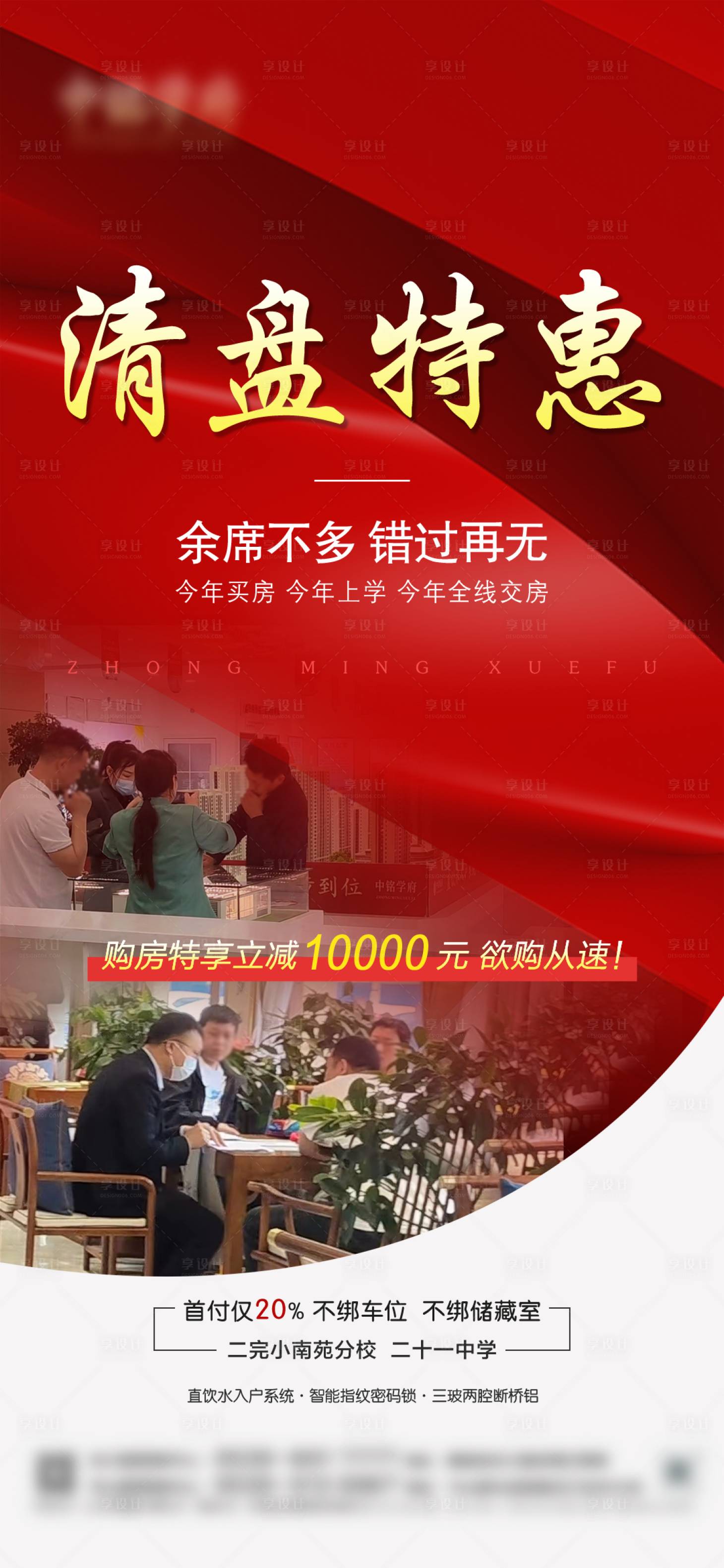 源文件下载【住宅售罄清盘海报】编号：19220017968586259