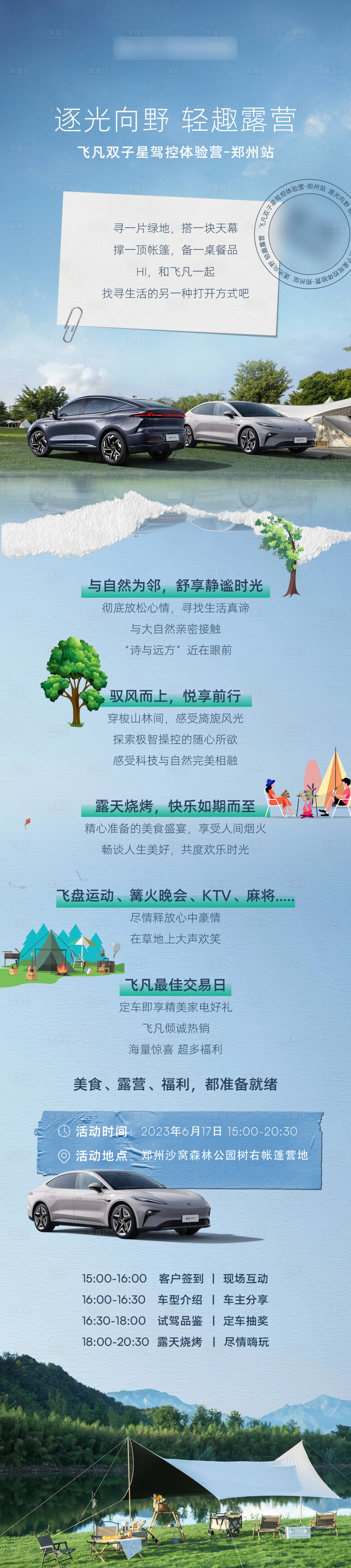 源文件下载【露营招募海报】编号：91220018289966230