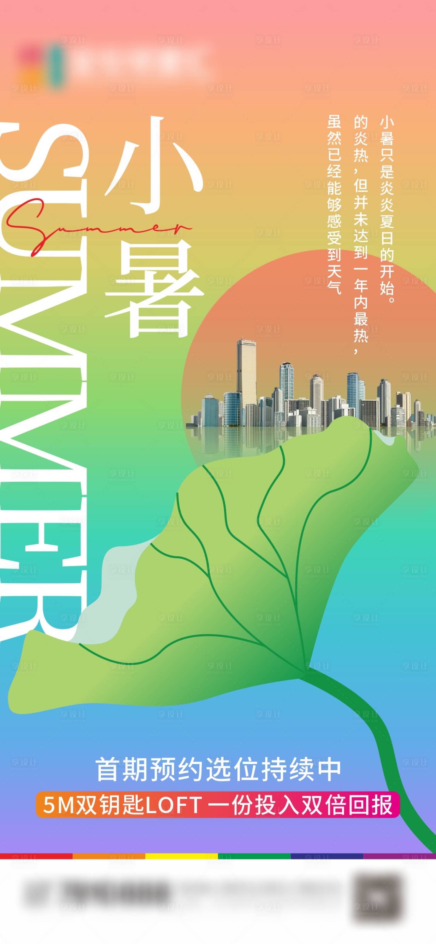源文件下载【小暑海报】编号：14060017768302860