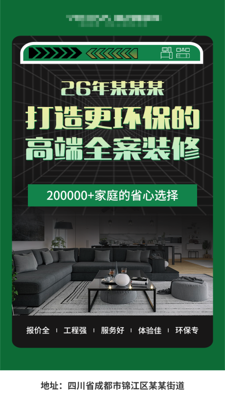 源文件下載【享設計】搜索編號：28780017810248020【全案裝修海報】