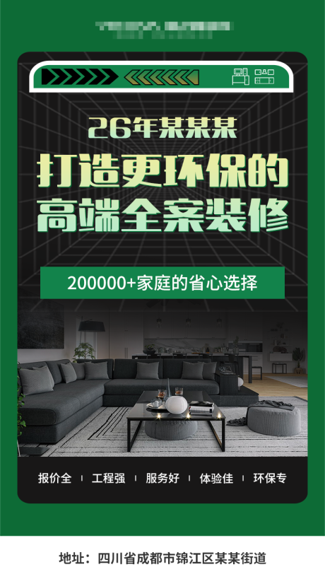 源文件下载【全案装修海报】编号：20230704172033394