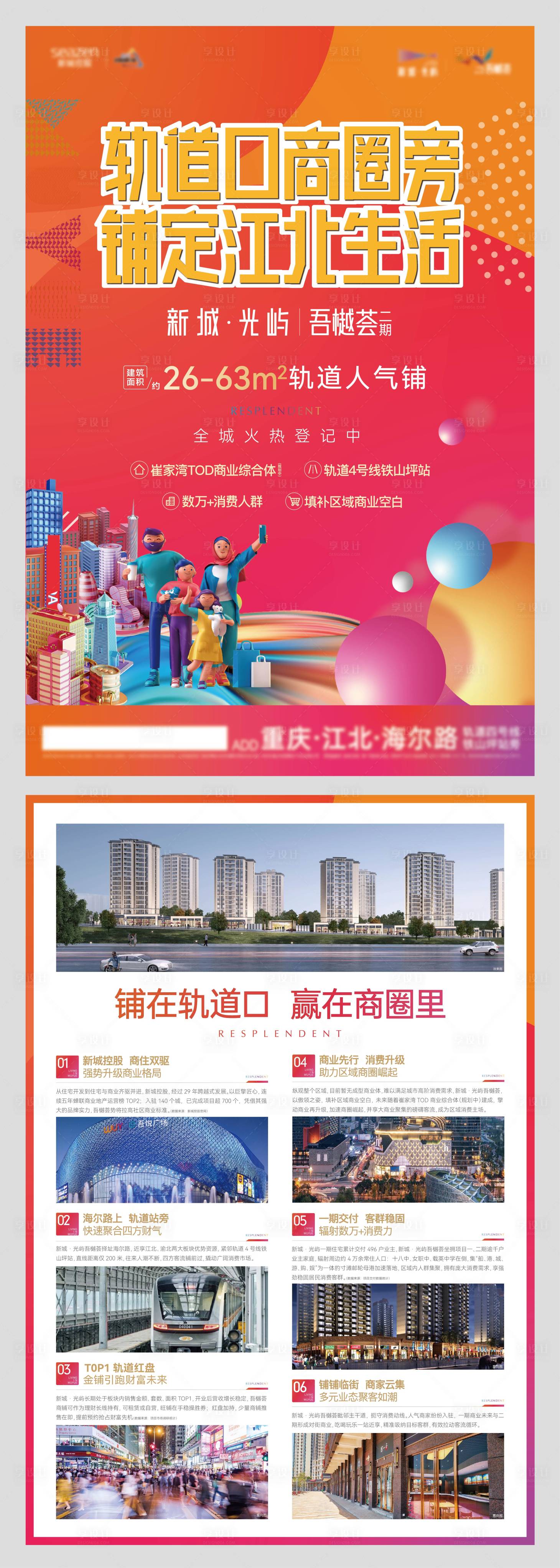 源文件下载【商业DM单页】编号：46000018098025845