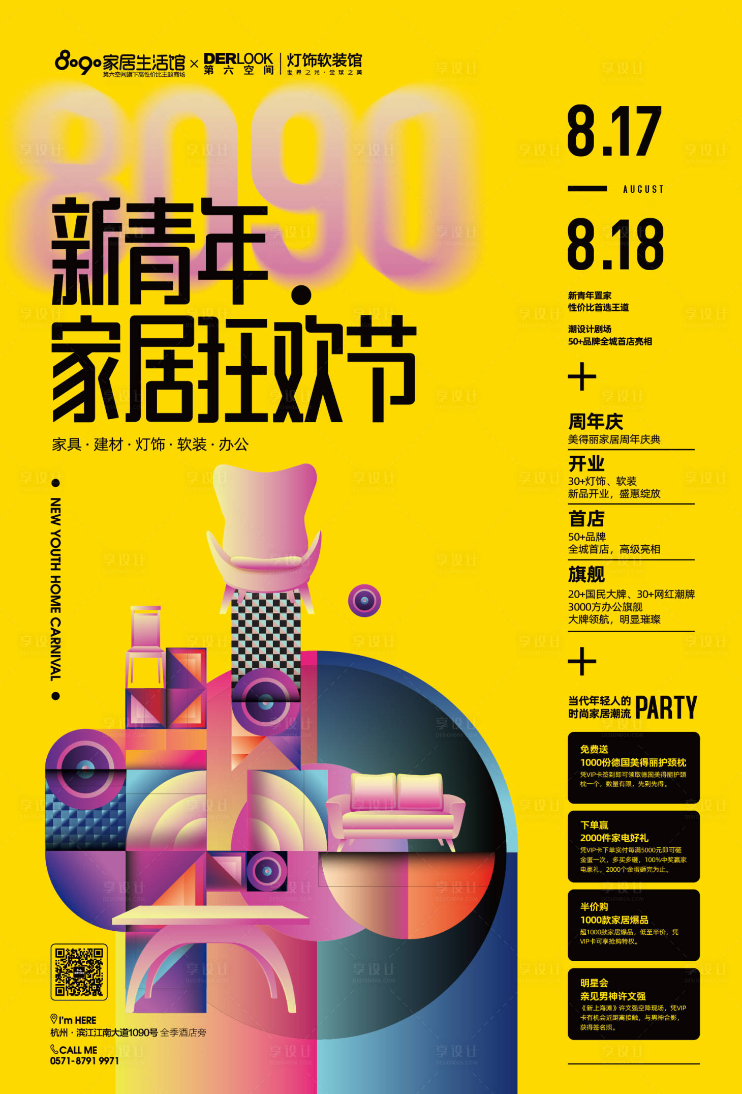 源文件下載【家具商場促銷海報】編號：51050017987173912
