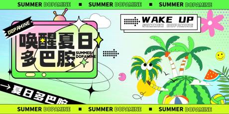 源文件下載【享設(shè)計(jì)】搜索編號(hào)：80170018113974988【喚醒夏日多巴胺活動(dòng)海報(bào)展板】