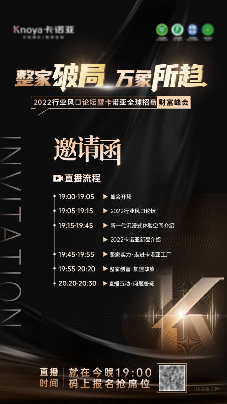 源文件下載【享設(shè)計(jì)】搜索編號(hào)：57320018097052880【直播邀請(qǐng)函海報(bào)】