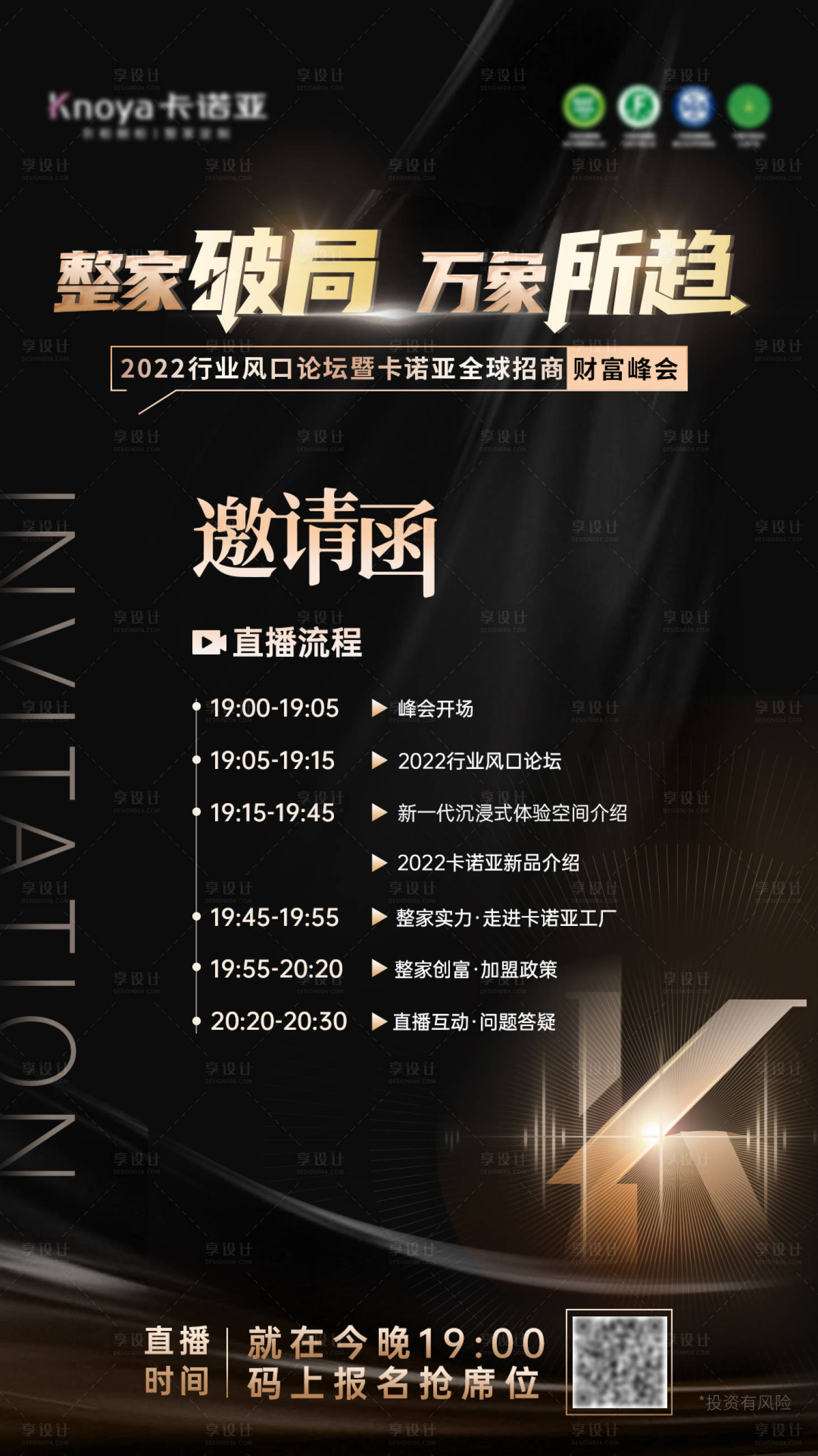源文件下载【享设计】搜索编号：57320018097052880【直播邀请函海报】