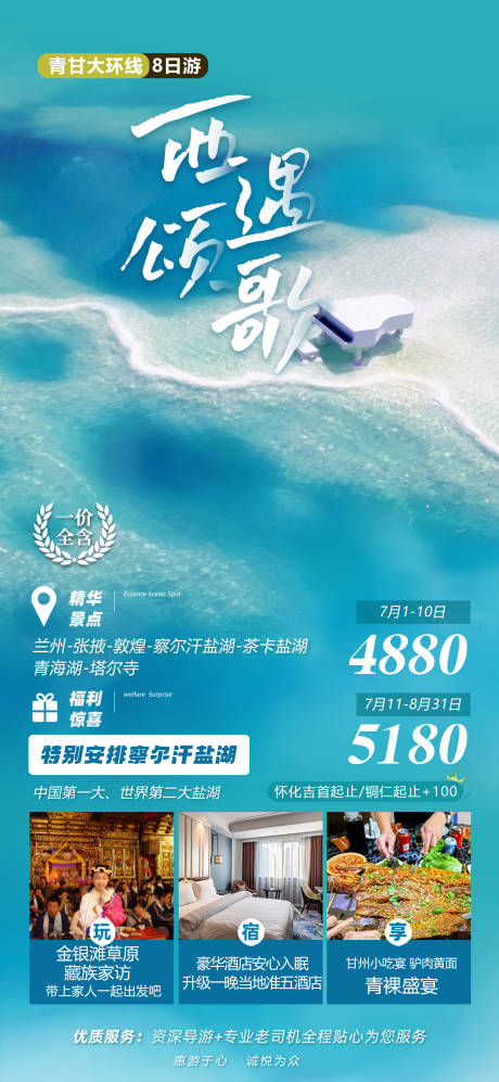 源文件下載【甘青翡翠湖】編號：52690017774795392