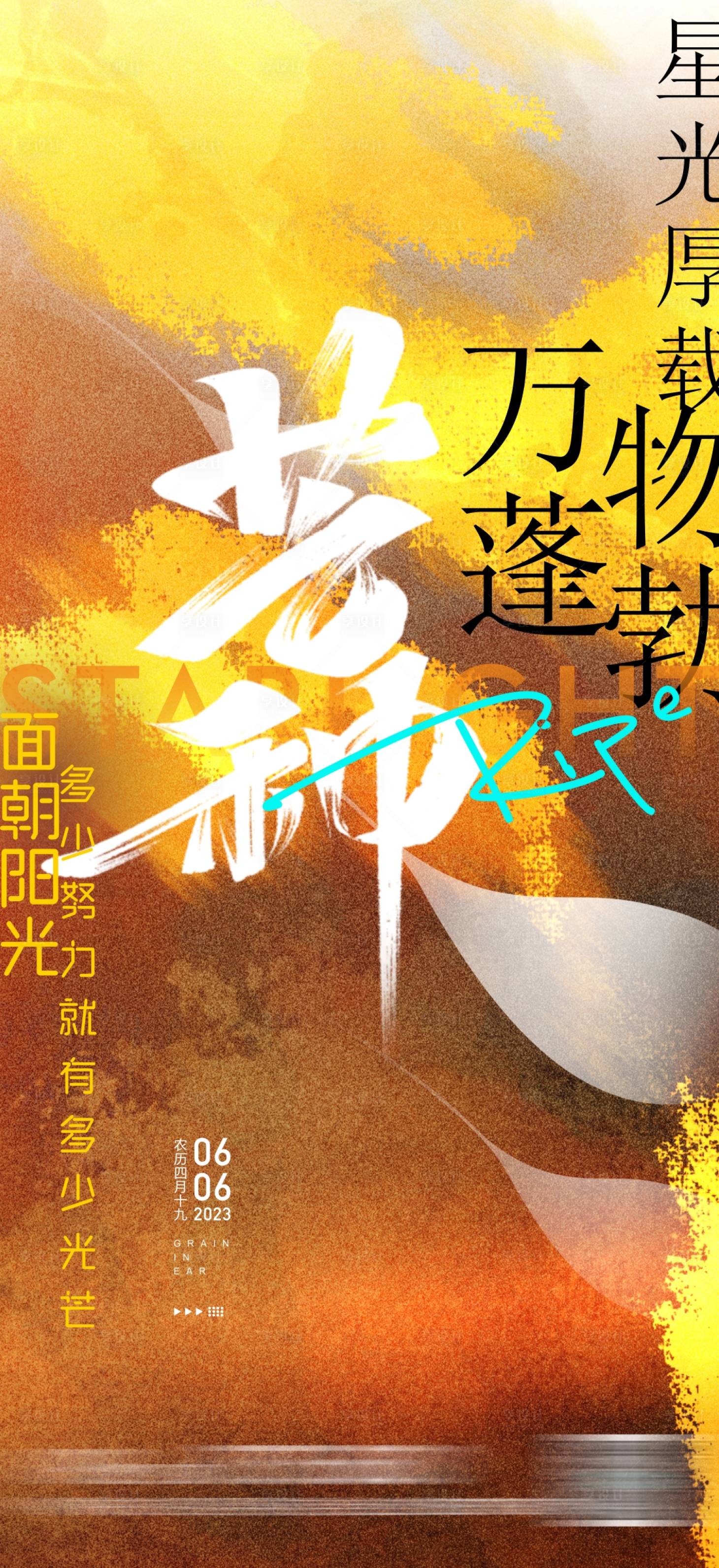 源文件下载【享设计】搜索编号：17900018202978037【芒种海报】