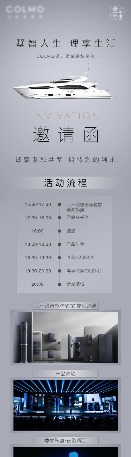 源文件下载【邀请函长图】编号：81040018122876463