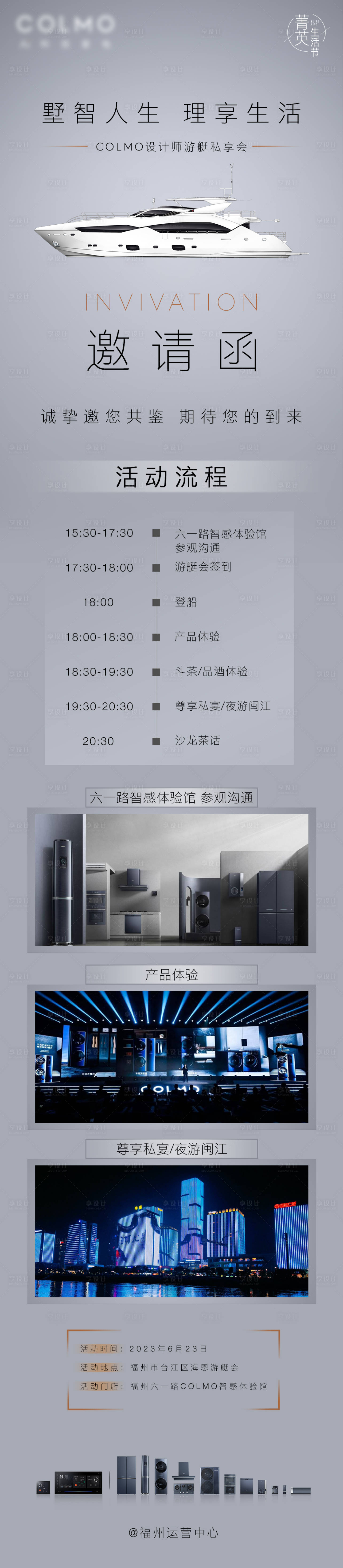 源文件下載【享設計】搜索編號：81040018122876463【邀請函長圖】