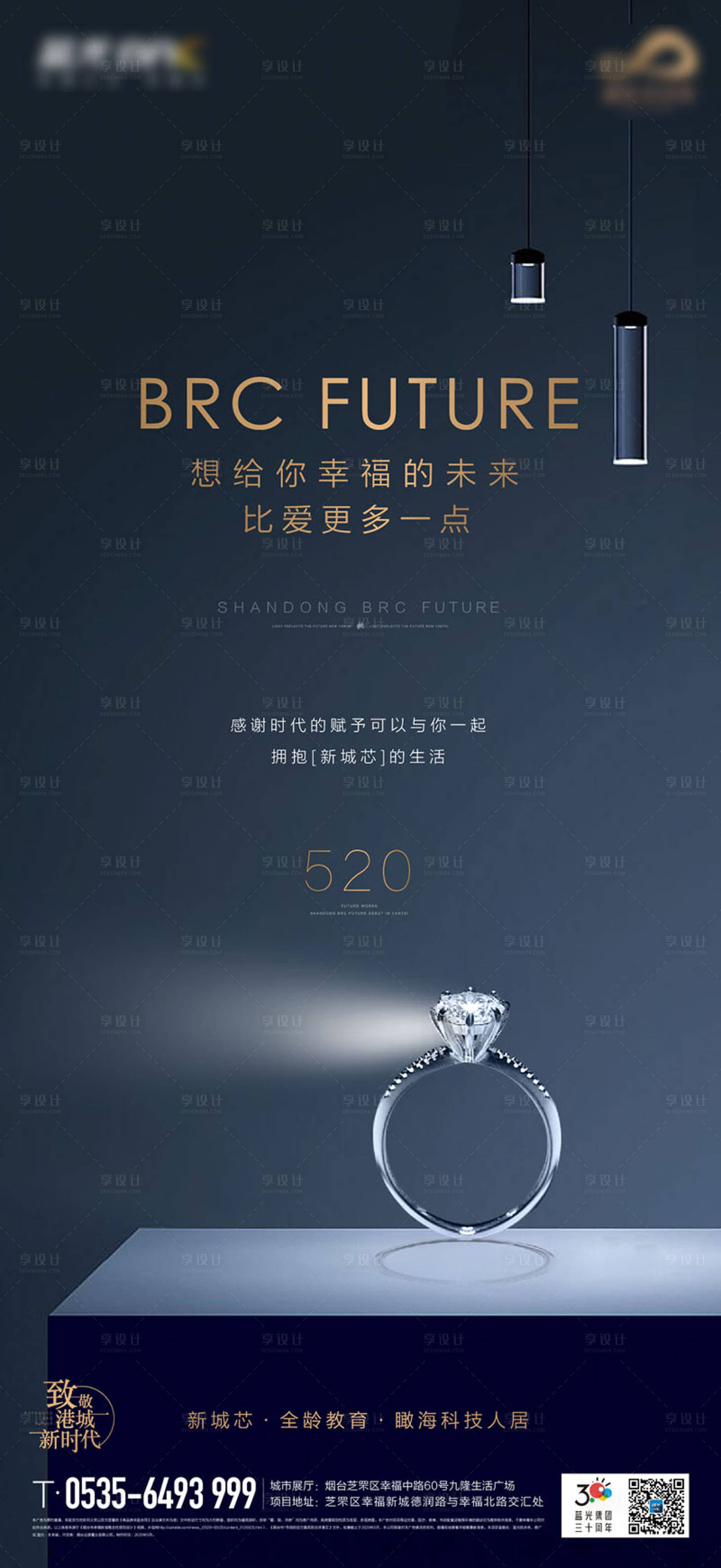 源文件下載【520海報】編號：16510017776574595