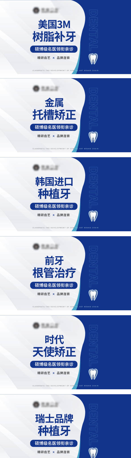 源文件下载【口腔项目图banner】编号：24190018330201684