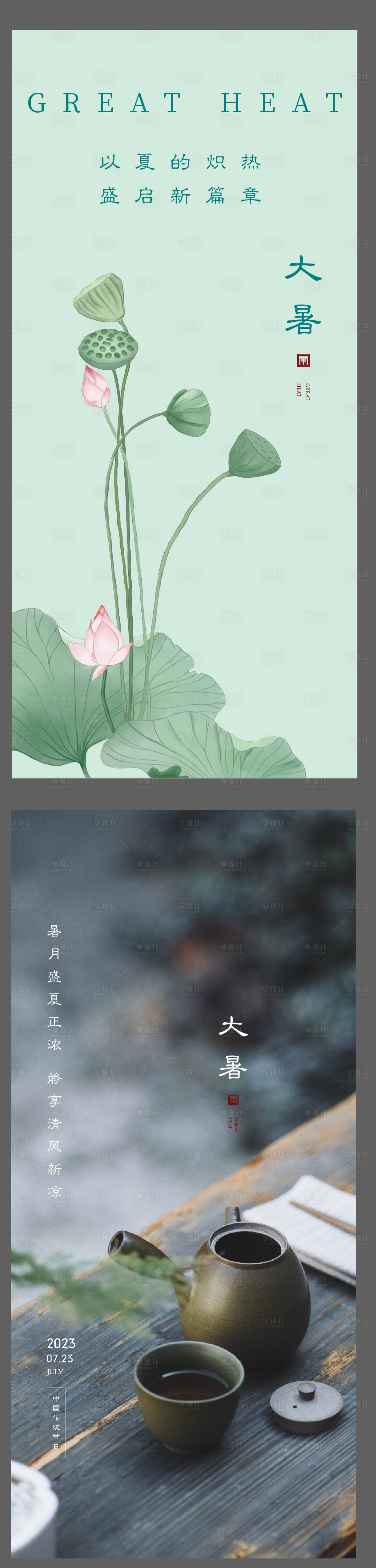 源文件下載【享設計】搜索編號：98390018153228456【大暑海報】