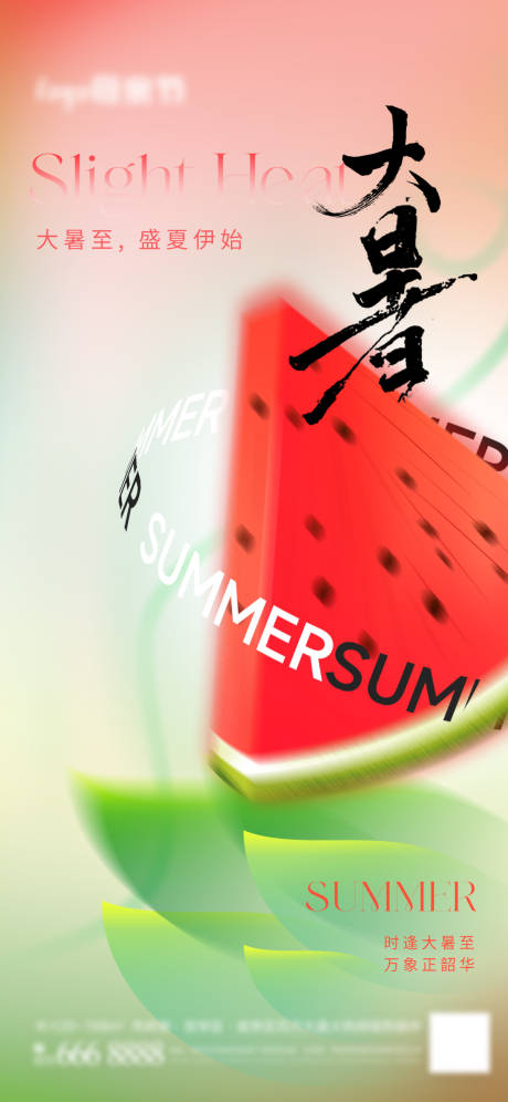 源文件下载【享设计】搜索编号：75660017822393501【大暑节气海报】