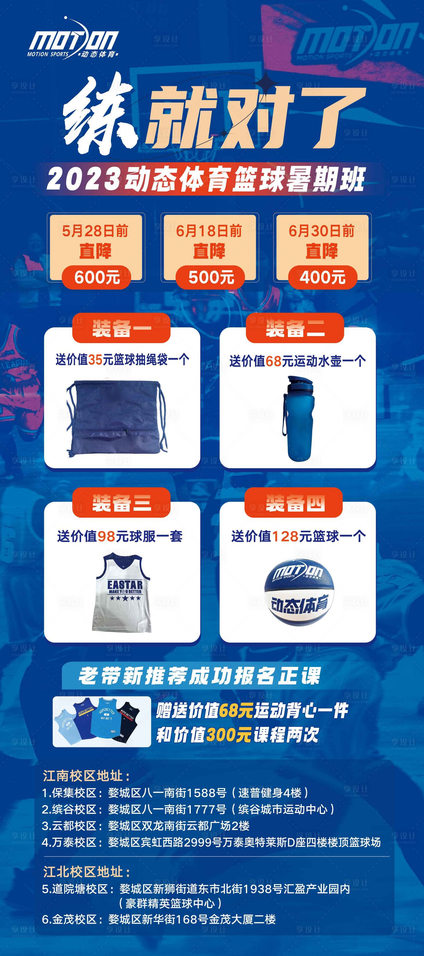 源文件下载【享设计】搜索编号：46840018141032098【篮球展架】