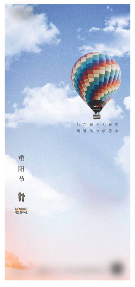 源文件下載【重陽節(jié)微信海報】編號：42010018000358142