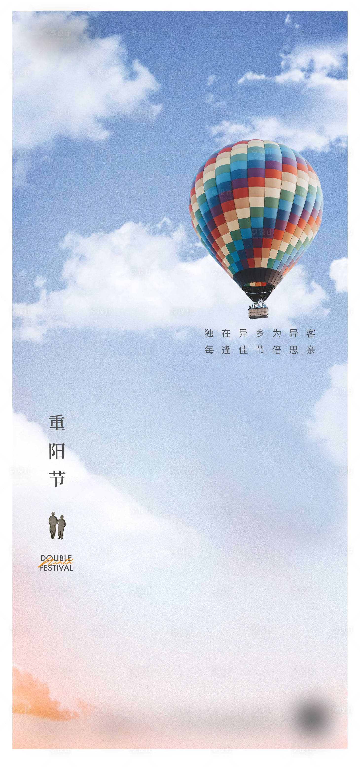 源文件下載【享設(shè)計(jì)】搜索編號(hào)：42010018000358142【重陽節(jié)微信海報(bào)】