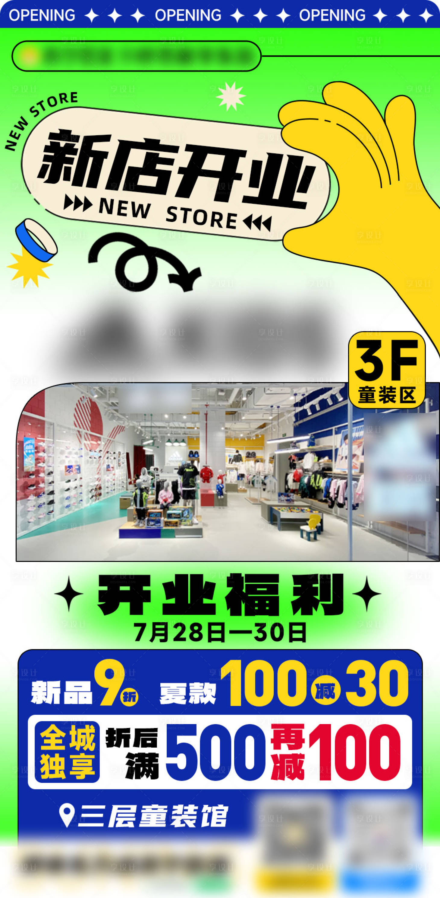 编号：20230728162513373【享设计】源文件下载-新店开业海报