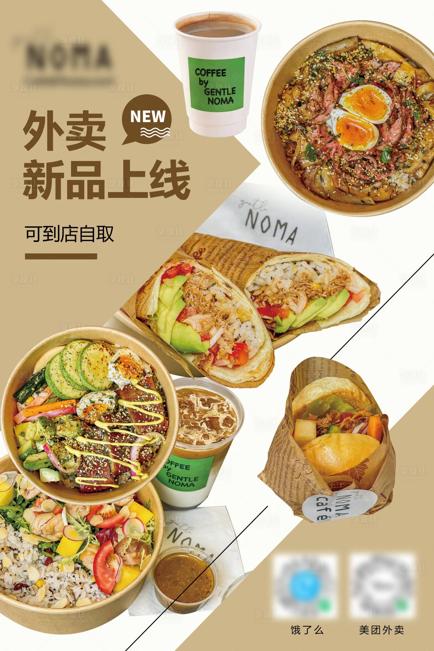源文件下载【享设计】搜索编号：63680018040097013【外卖新品上线西餐海报】