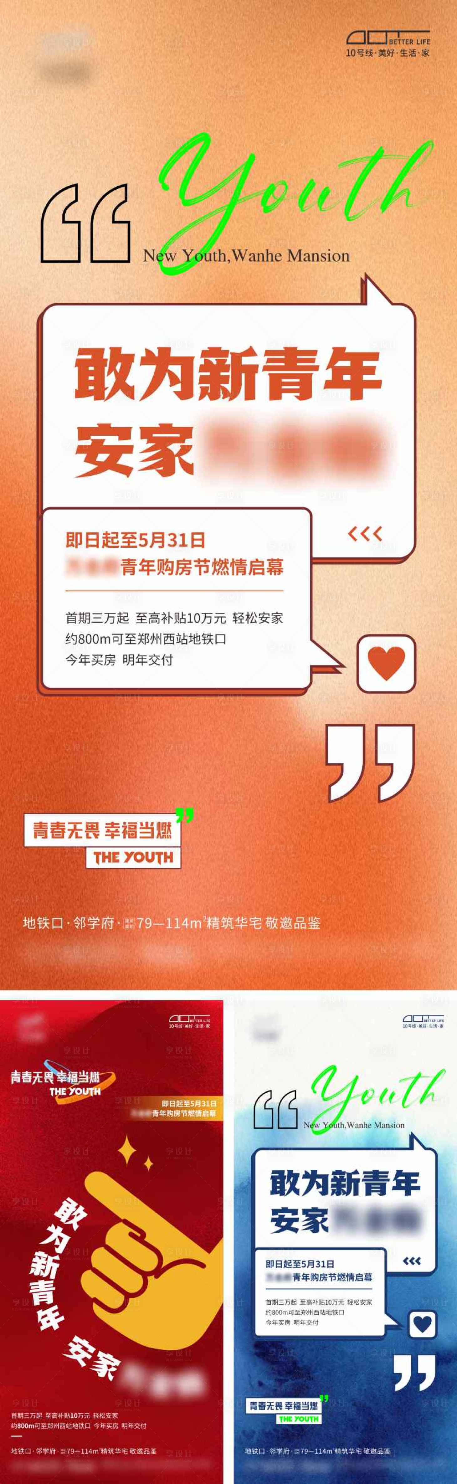 源文件下載【享設計】搜索編號：80880018315545506【地產青年購房節單圖】
