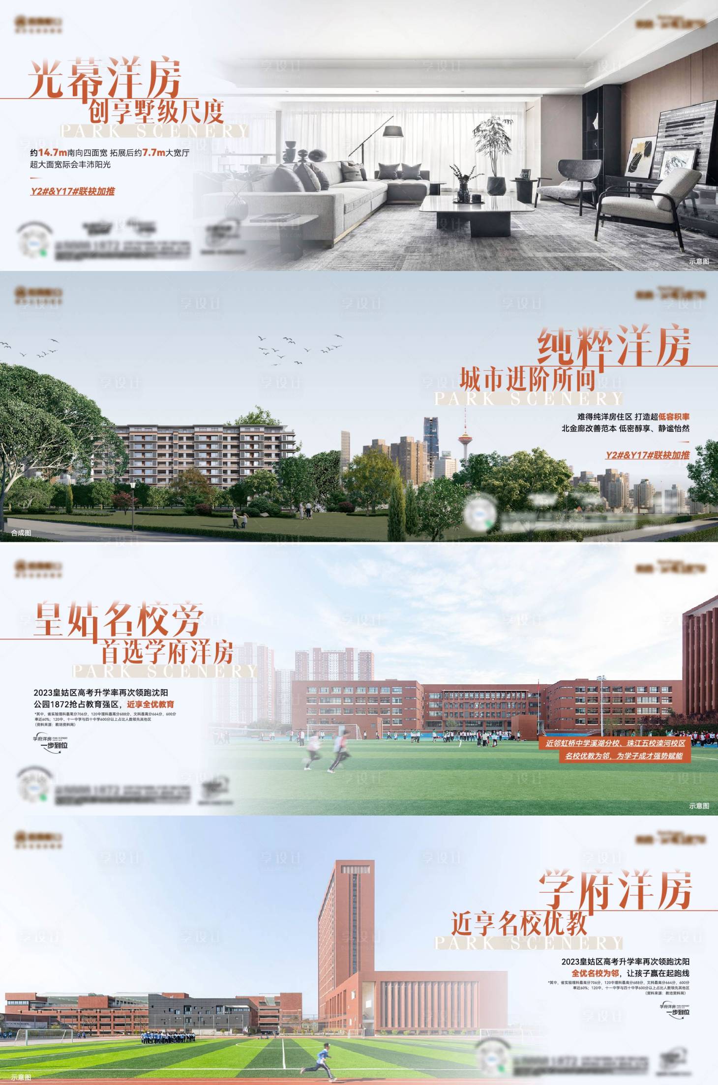 源文件下载【地产洋房海报】编号：71960017890184759