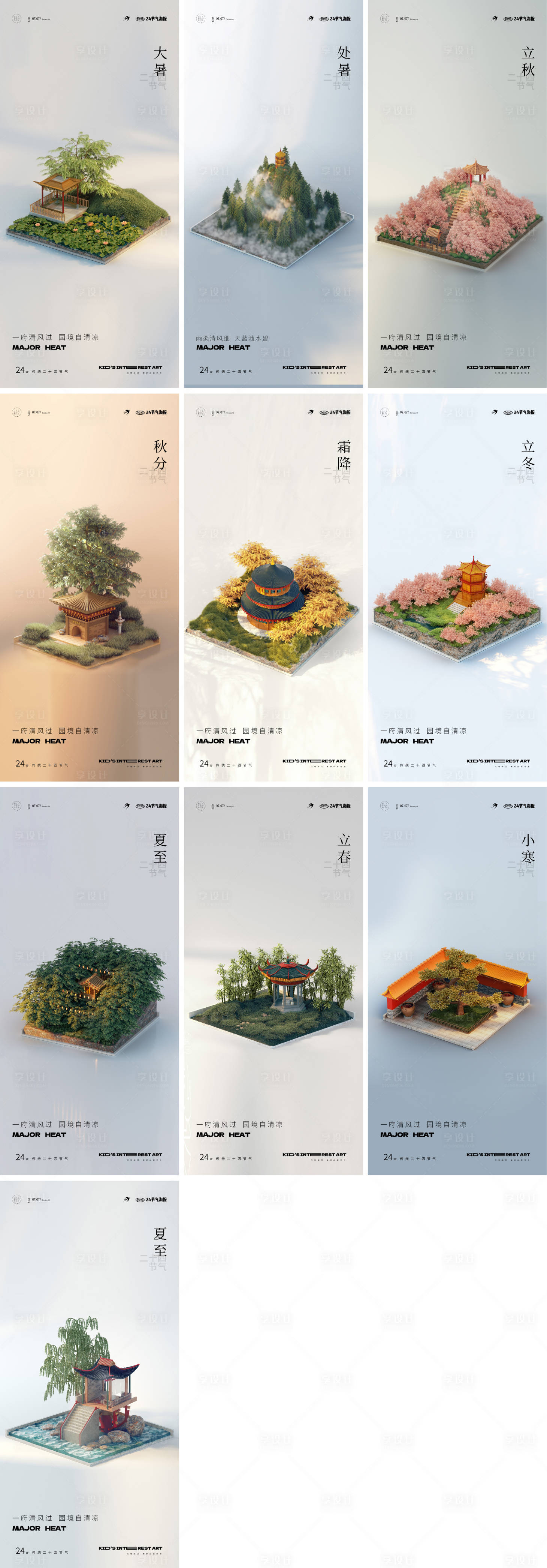 源文件下载【大暑处暑立秋秋分霜降立冬夏至节气海报】编号：65550017917639579