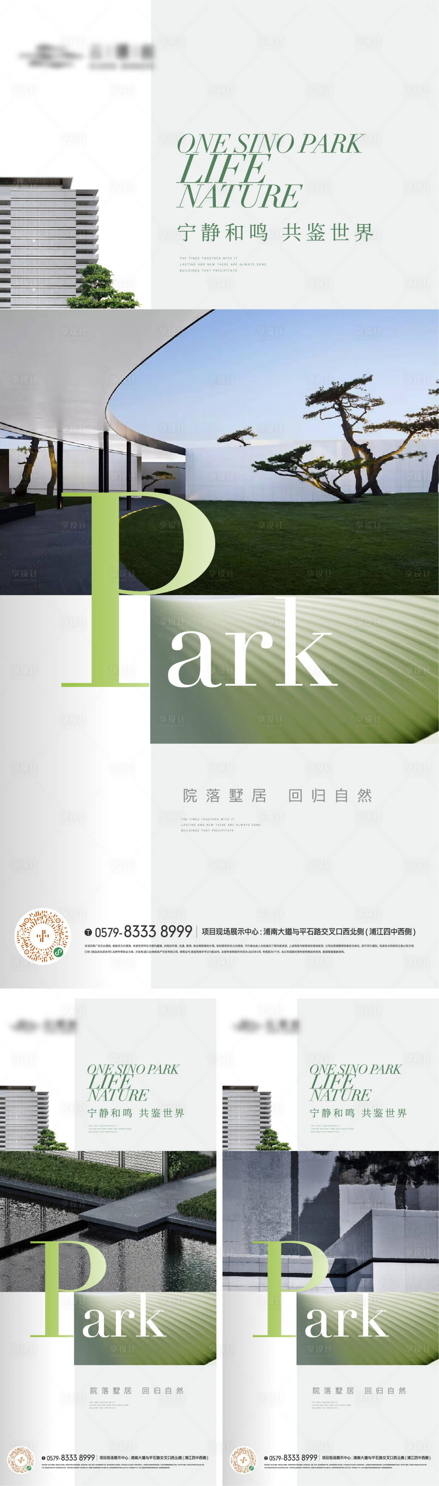 源文件下載【享設計】搜索編號：44740017939592163【景觀園林價值海報】