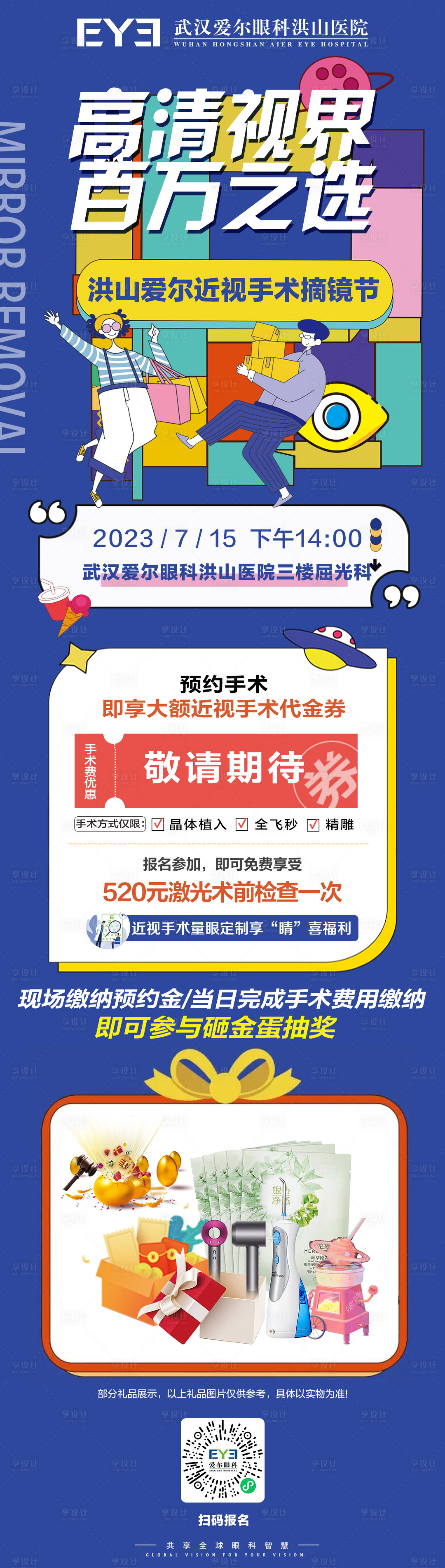 源文件下载【活动长图】编号：54210018066623178