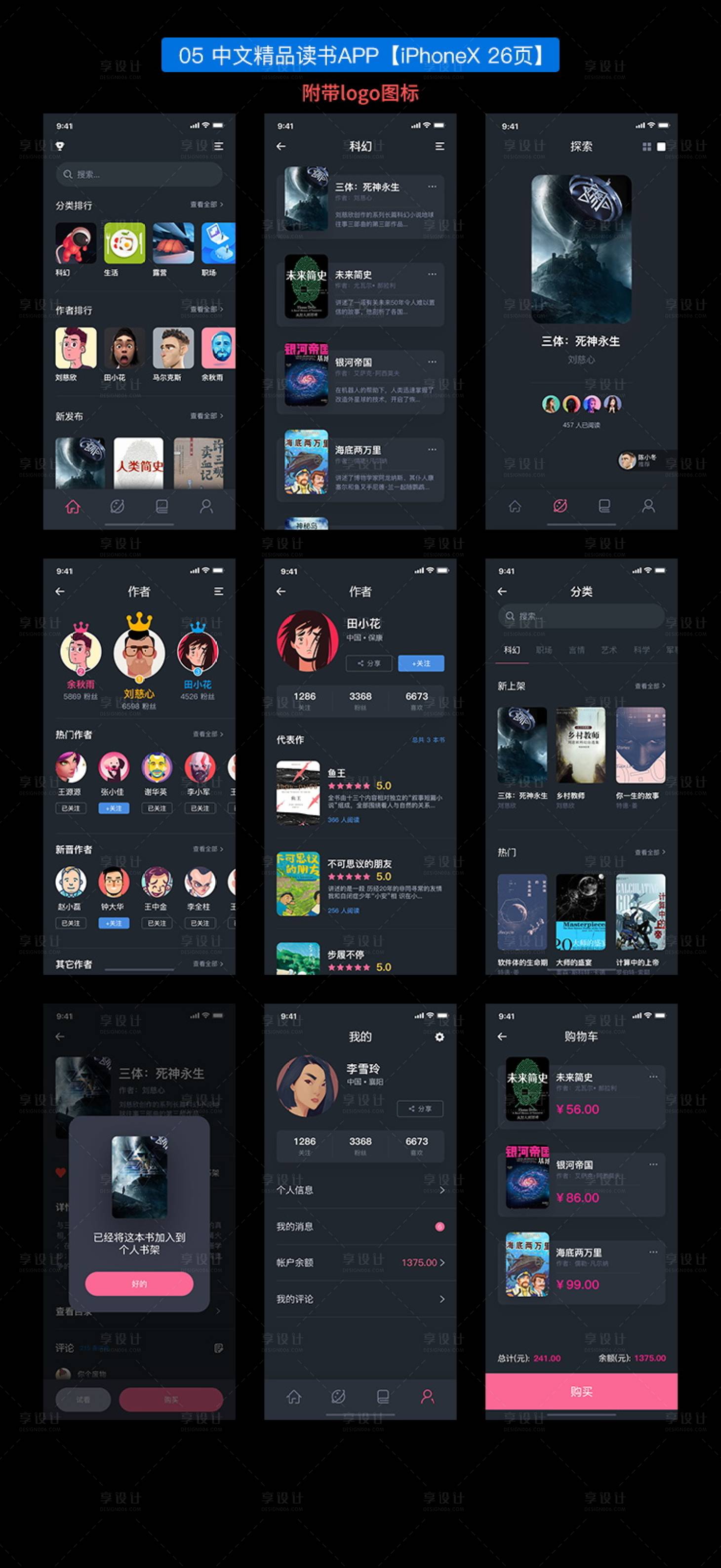 源文件下载【中文精品读书APP设计】编号：13370018071767951