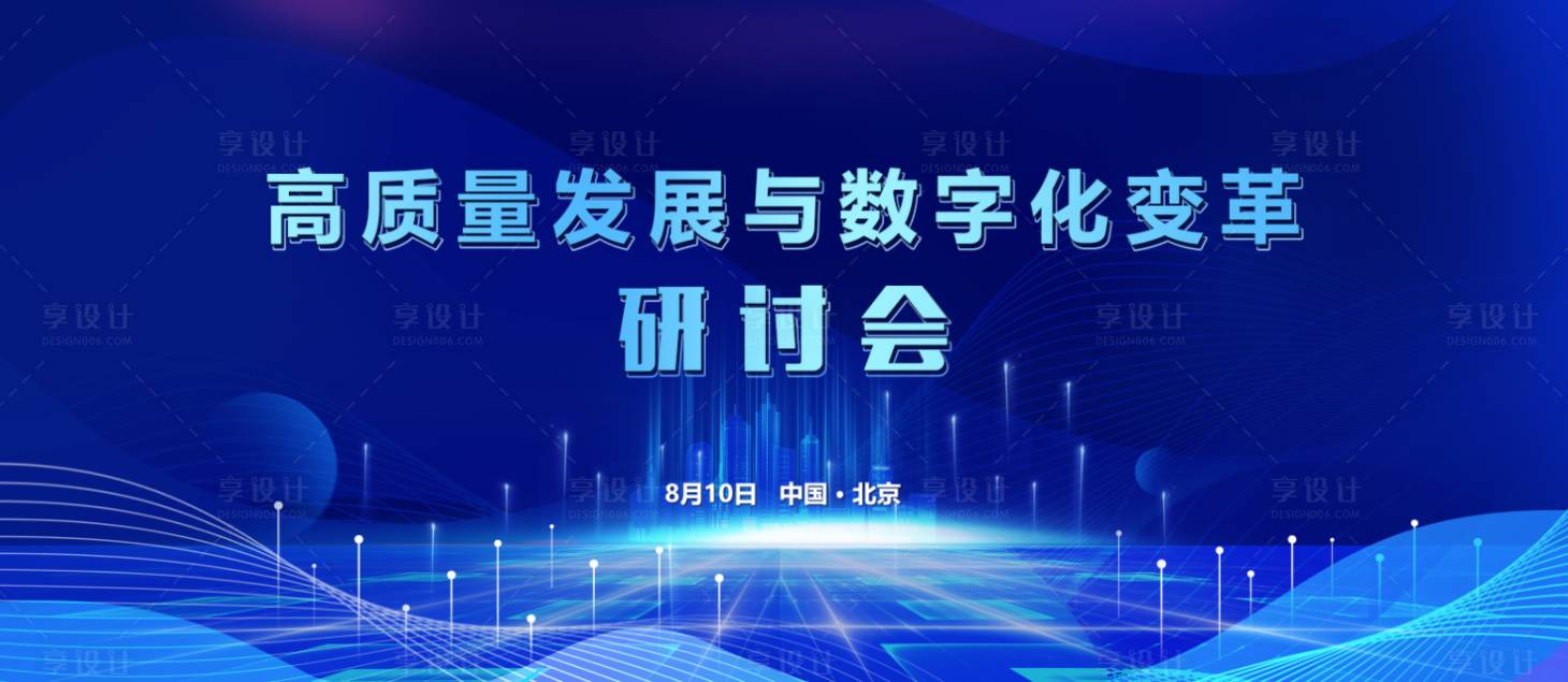 源文件下载【科技研讨会活动展板】编号：20230719115034653