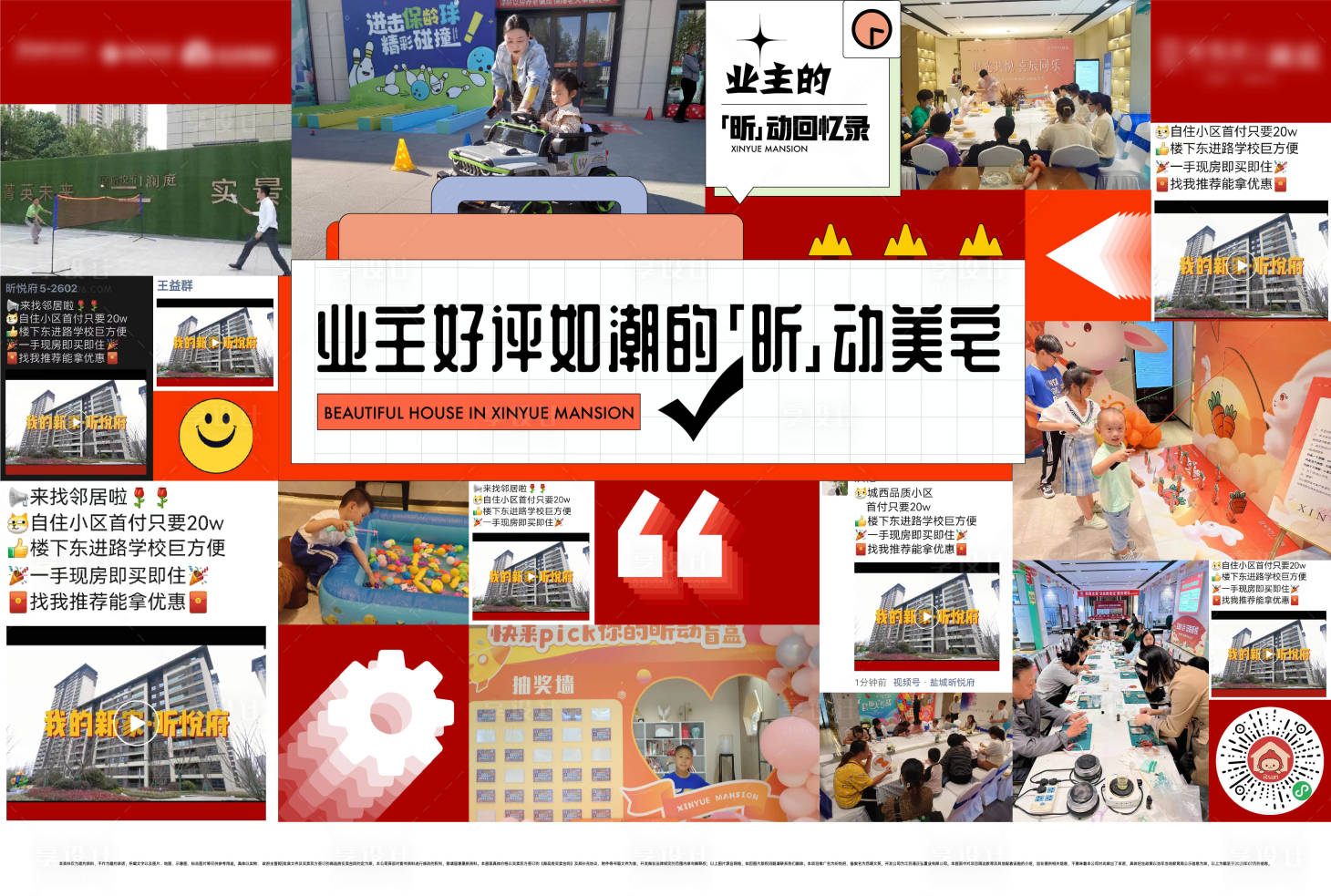 源文件下載【享設計】搜索編號：90660018358652581【業主好評海報】